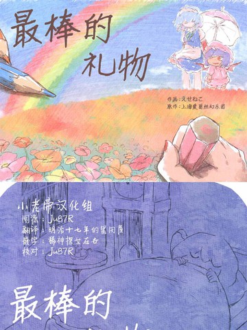 最棒的礼物,最棒的礼物漫画
