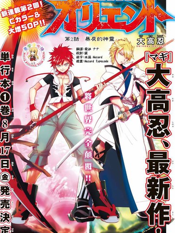 Orient,Orient漫画