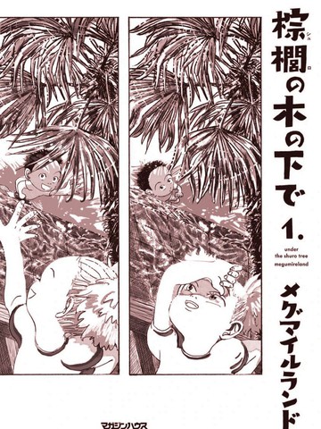 棕榈树下,棕榈树下漫画