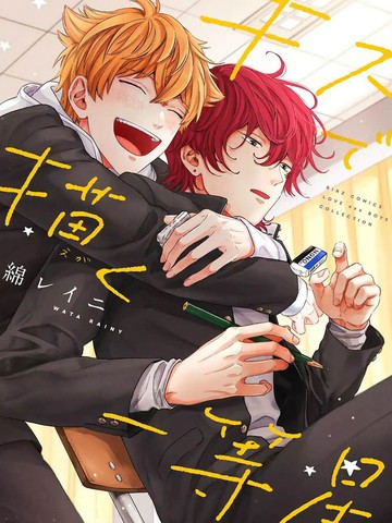 用吻描绘一等星,用吻描绘一等星漫画