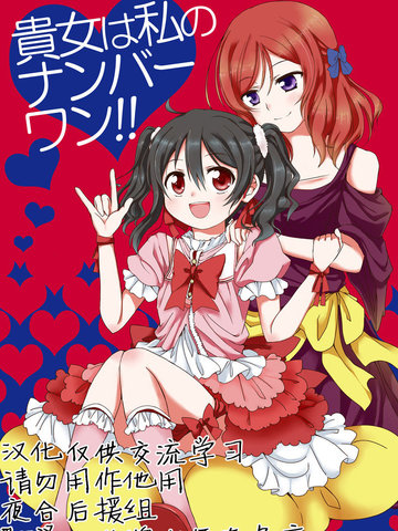 贵女は私のナンバーワン！！,贵女は私のナンバーワン！！漫画