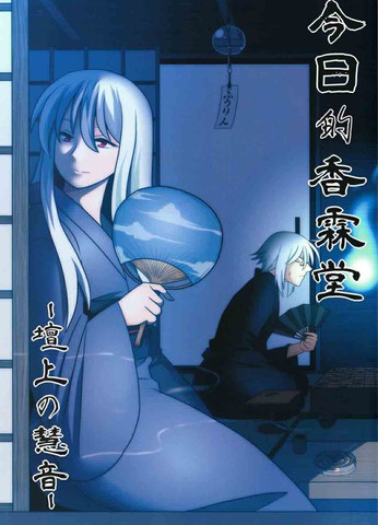 今日的香霖堂慧音篇,今日的香霖堂慧音篇漫画