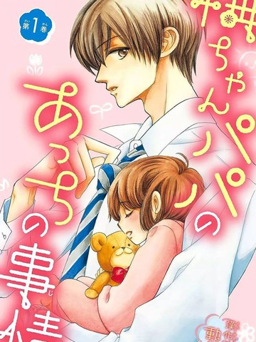 小梅爸爸的别有隐情,小梅爸爸的别有隐情漫画