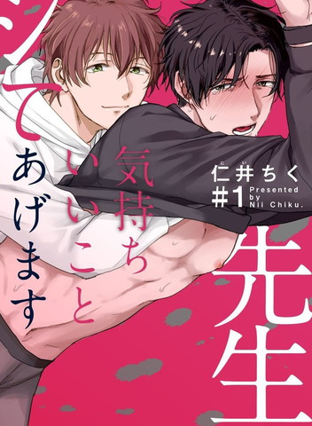 老师，我来做些让你舒服的事情。,老师，我来做些让你舒服的事情。漫画