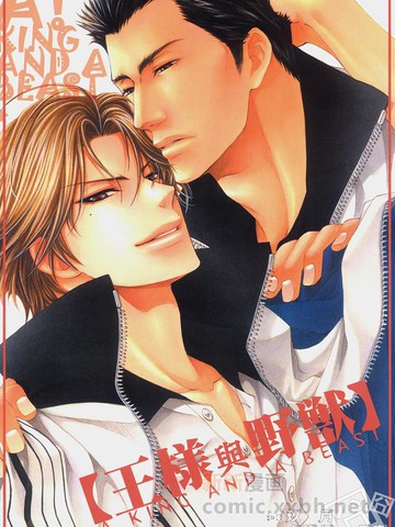 王与野兽,王与野兽漫画