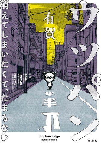 抑郁熊猫的寻死之旅,抑郁熊猫的寻死之旅漫画