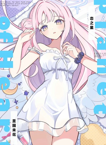 (C103) 恋之星,(C103) 恋之星漫画