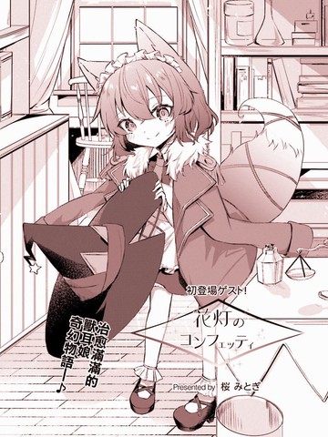 花好灯圆,花好灯圆漫画