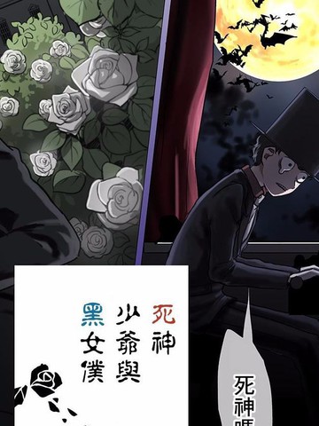 死神少爷与黑女仆,死神少爷与黑女仆漫画