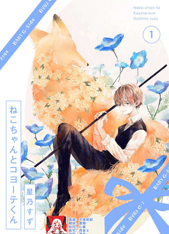 猫咪小姐与郊狼君,猫咪小姐与郊狼君漫画