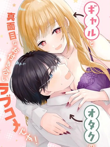 南条同学想要我抱,南条同学想要我抱漫画