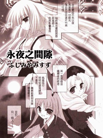 东方文花帖,东方文花帖漫画