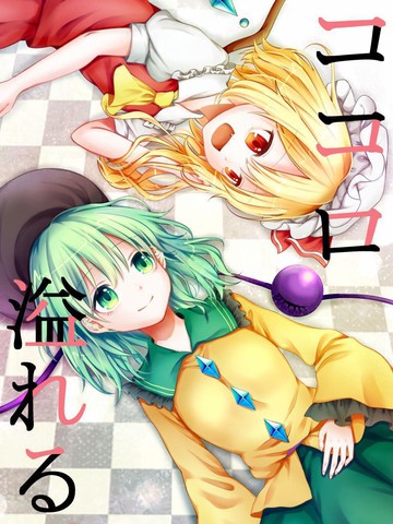 心中满溢的感情,心中满溢的感情漫画
