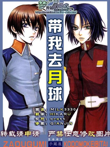 带我去月球,带我去月球漫画