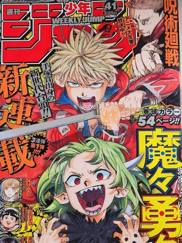 魔魔勇勇,魔魔勇勇漫画