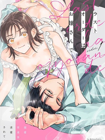 Last Order,Last Order漫画
