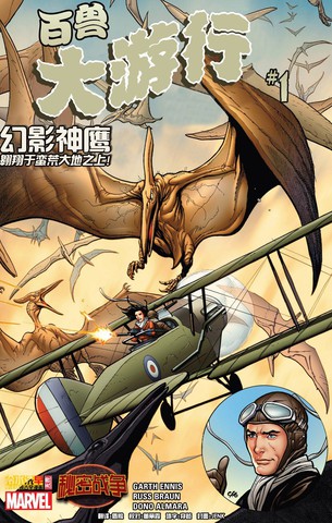 秘密战争：百兽大游行,秘密战争：百兽大游行漫画