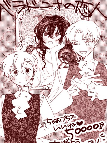 贝拉多娜的恋人,贝拉多娜的恋人漫画