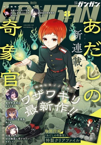 虚野奇象官,虚野奇象官漫画