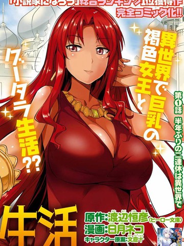理想的小白脸生活,理想的小白脸生活漫画