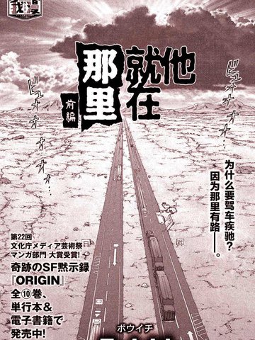 他就在那里,他就在那里漫画