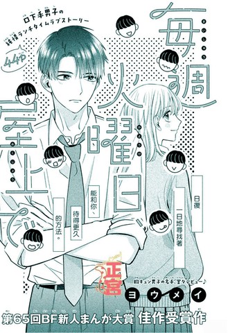 每周二、屋顶见,每周二、屋顶见漫画