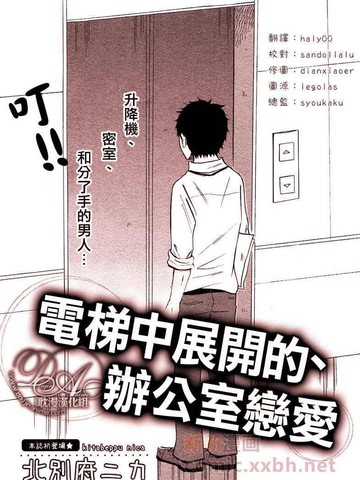 电梯中展开的、办公室恋爱,电梯中展开的、办公室恋爱漫画