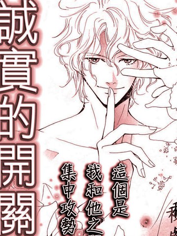 诚实的开关,诚实的开关漫画