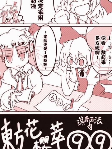 东方花樱萃99,东方花樱萃99漫画