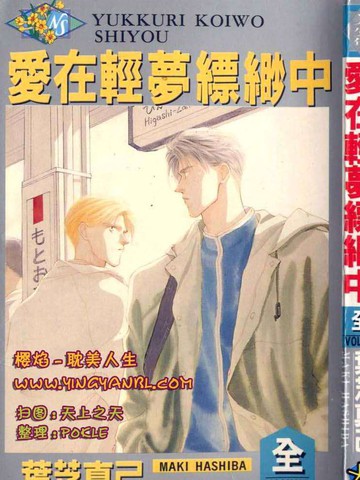 爱在轻梦飘渺中,爱在轻梦飘渺中漫画