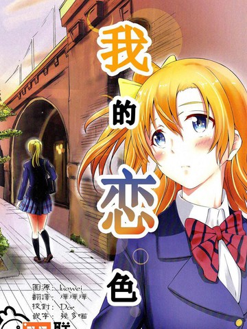私の恋色2,私の恋色2漫画