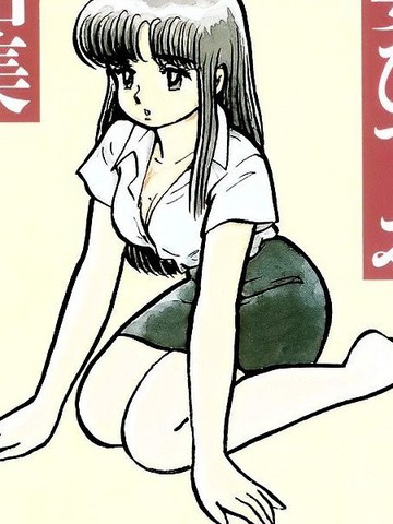 吾妻日出夫童话集,吾妻日出夫童话集漫画