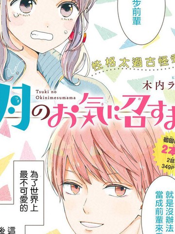 如月所愿,如月所愿漫画