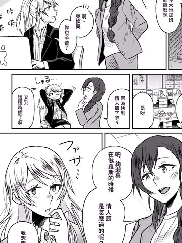 社会人希绘里的情人节,社会人希绘里的情人节漫画