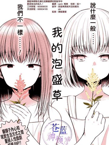 我的泡盛草,我的泡盛草漫画