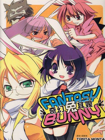 奇幻兔耳娘,奇幻兔耳娘漫画