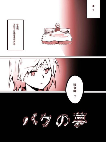 貘之梦,貘之梦漫画