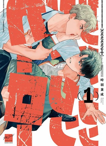狗屎狗屎狗屎狗屎狗屎英雄,狗屎狗屎狗屎狗屎狗屎英雄漫画