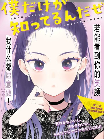 仅我知晓的秘密,仅我知晓的秘密漫画
