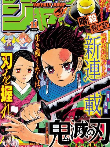 鬼灭之刃,鬼灭之刃漫画