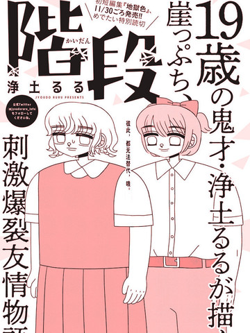 阶梯,阶梯漫画