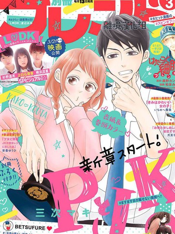 P&JK,P&JK漫画