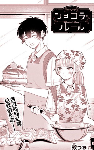巧克力与天赋,巧克力与天赋漫画