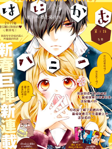 Honey Come Honey,Honey Come Honey漫画