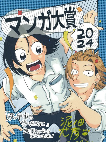 为了与你在宇宙行走,为了与你在宇宙行走漫画