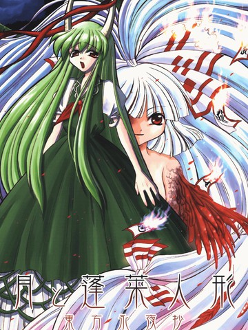 月与蓬莱人形,月与蓬莱人形漫画