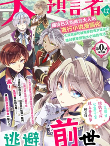 大预言家逃避前世,大预言家逃避前世漫画