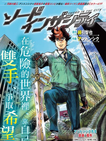 Sword in the city