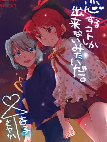 好像只能恋爱了,好像只能恋爱了漫画
