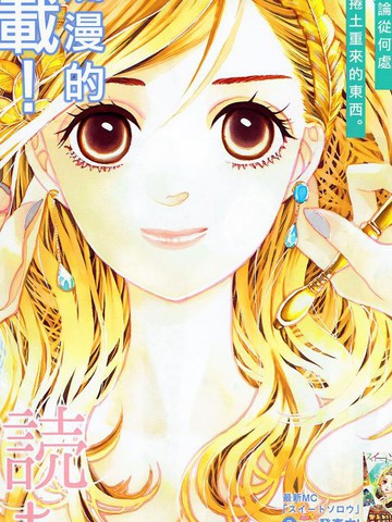初次恋爱那一天所读的故事,初次恋爱那一天所读的故事漫画